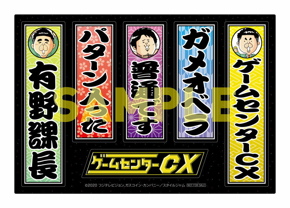 DVD-BOX17』購入特典について＊ - ゲームセンターCX 公式ブログ