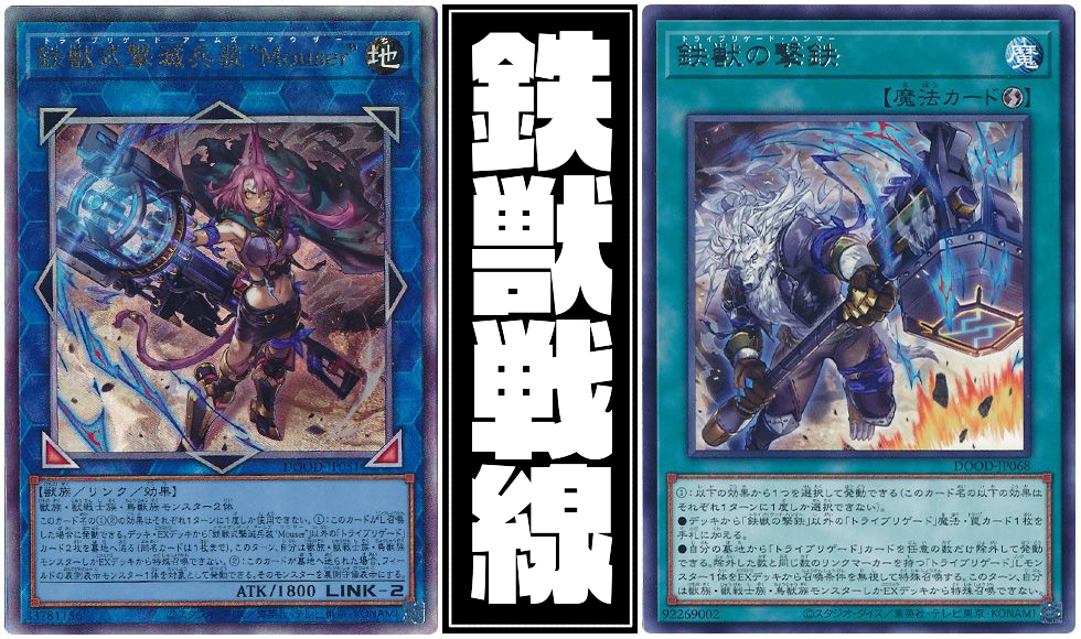 鉄獣式撃滅兵装“Mouser”】 - ギルド屋さん