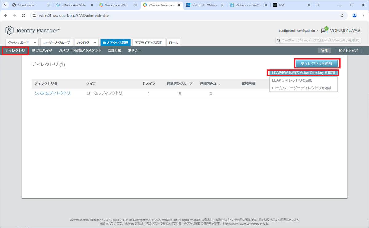 VCF 5.2 の Workspace ONE Access で AD 認証してみる。 - vm.gowatana.jp