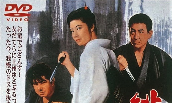 緋牡丹博徒 一宿一飯 - シネマ一刀両断