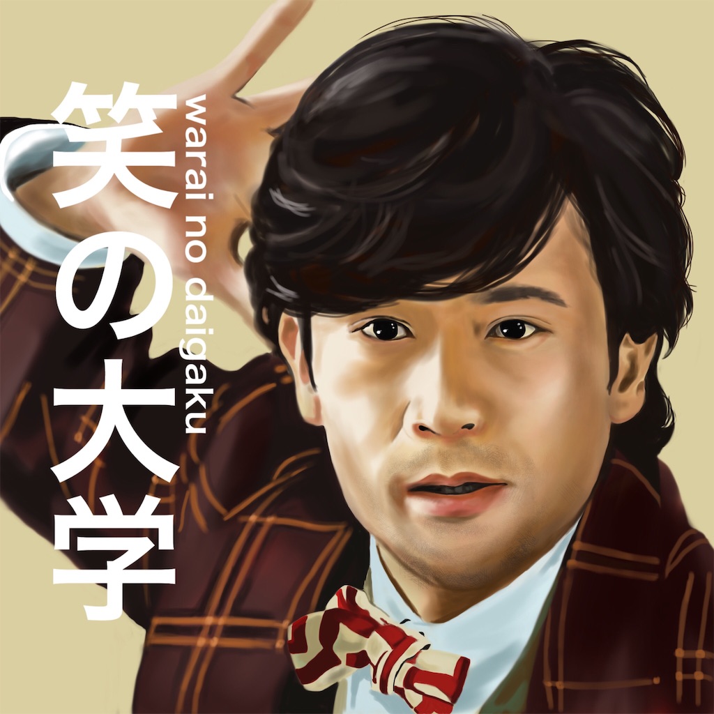 笑の大学」感想 俳優稲垣吾郎の今までとこれからに僕は思う - アノ映画日和