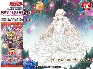 ガーデン・ローズ・メイデン」を考察！！ - 遊戯王マスターラボ