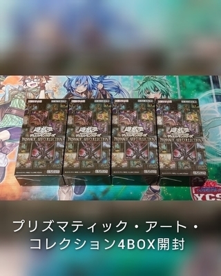 プリズマティック・アート・コレクション】開封・収録内容のまとめ