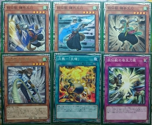 妖仙獣】デッキレシピ・回し方を紹介！ - 遊戯王マスターラボ