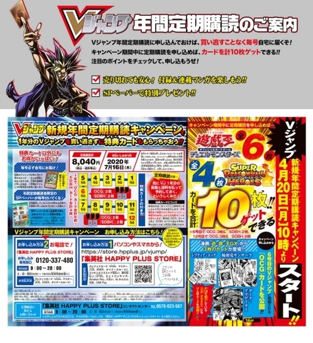 これでもう本屋へ買いに行くのもおさらば？Vジャンプ定期購読の