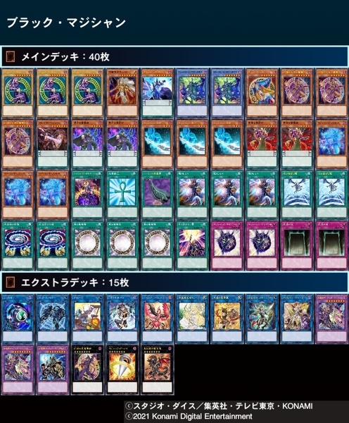 ブラック・マジシャン】デッキレシピ・回し方を紹介！ - 遊戯王