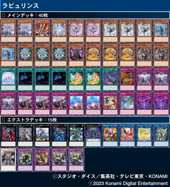 ラビュリンス】デッキレシピ・回し方・特徴を紹介！ - 遊戯王マスターラボ