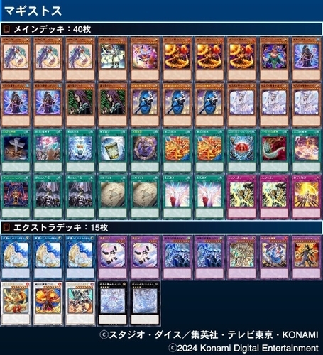 マギストス/Magistus】デッキレシピ・回し方・戦略を紹介！ - 遊戯王