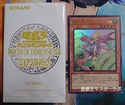 ドゥーム・オブ・ディメンションズ/DOOM OF DIMENSIONS】の開封結果