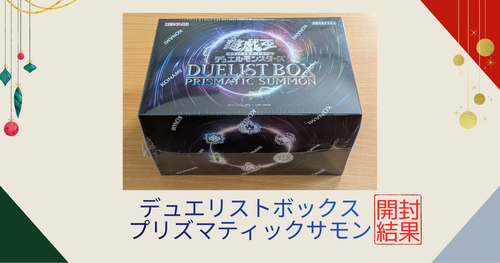 遊戯王OCG デュエリストボックス プリズマティック サモン9BOX コナミ