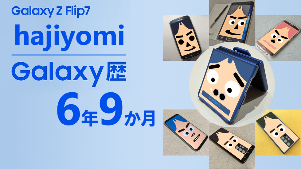 Galaxy Z Flip7 SC-55Fに機種変更した - At First ?