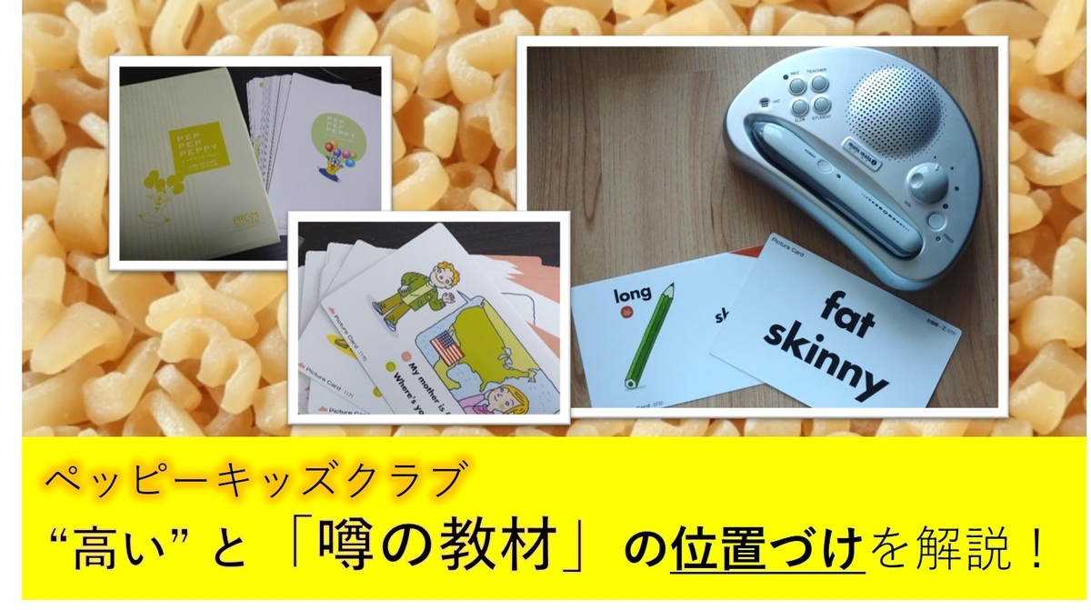 ペッピーキッズクラブ】”高い”と噂の「教材」の位置づけ - 賢くお得に