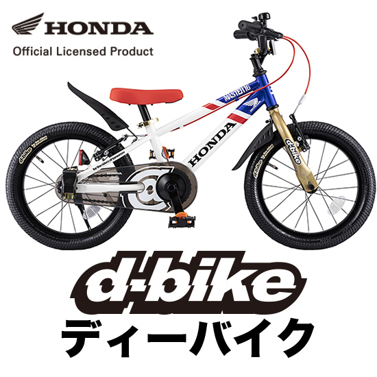 D-Bike Master Honda 18 / ディーバイクマスター ホンダ18