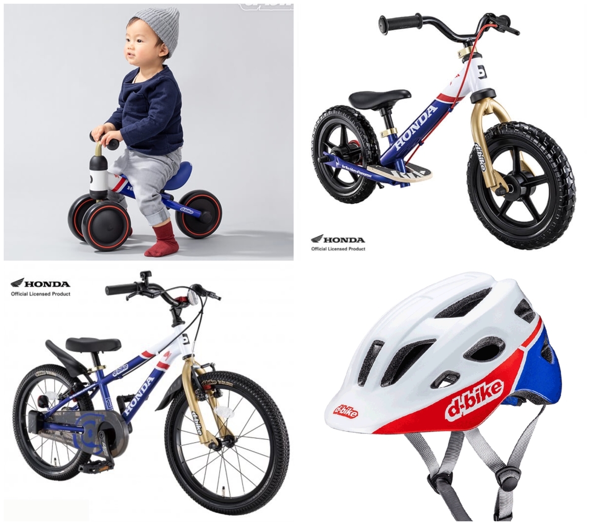 お子様の成長にあわせた乗り物 D-Bike Honda V・トリコロール モデル