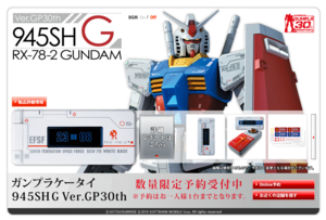 自分好みにカスタマイズも！「ガンプラケータイ」予約受付スタート