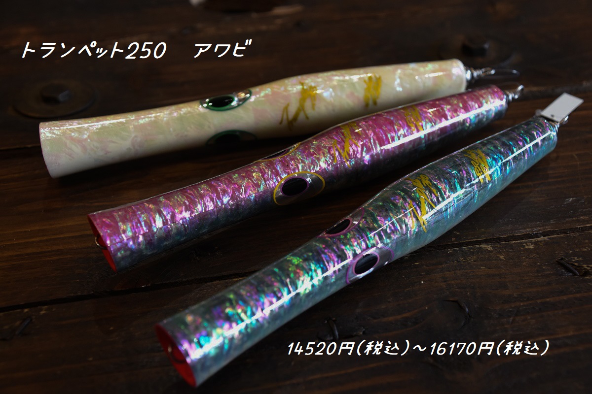 貝田ルアー 抽選販売のご案内 - イノウエ商店日記