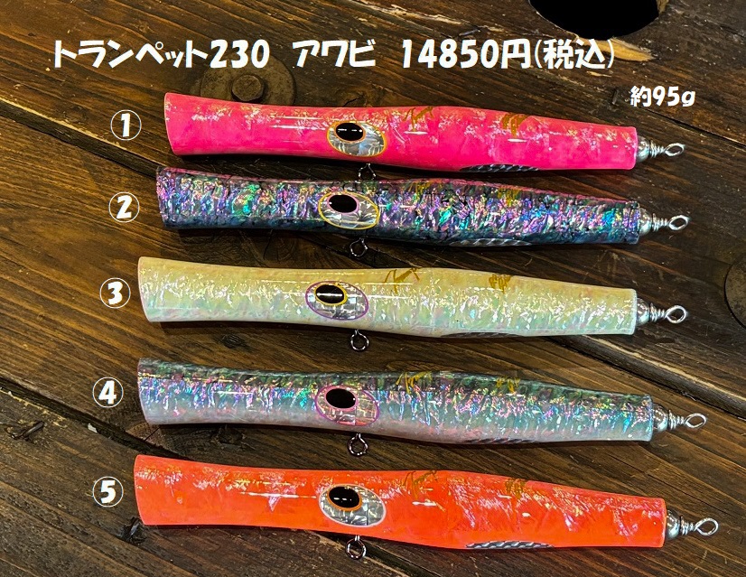 貝田ルアー 抽選販売のご案内 2024/08/03 - イノウエ商店日記