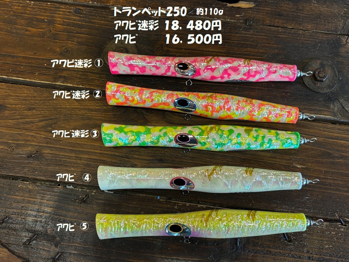 貝田ルアー リーフ 230 貝田ルアー リーフ 230 shell shaping lure