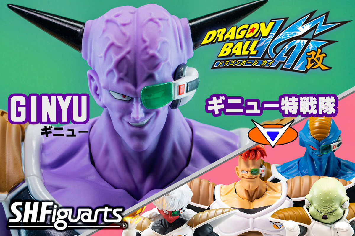 S.H.Figuarts ギニュー ＆ ギニュー特戦隊 レビュー - ヒロバン チャンネル