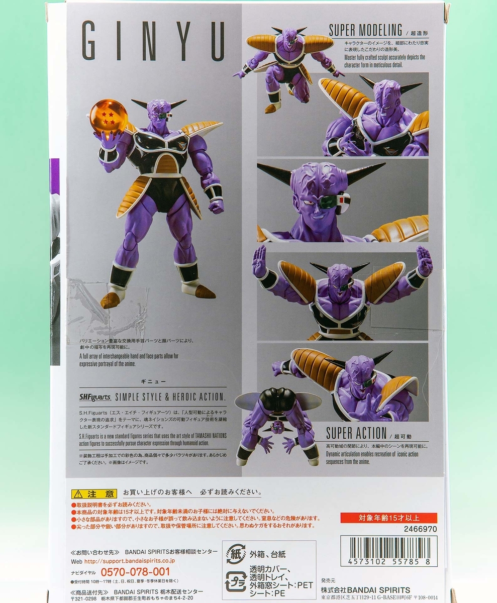 S.H.Figuarts ギニュー ＆ ギニュー特戦隊 レビュー - ヒロバン チャンネル