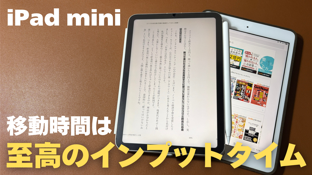 旅の荷物は最小限に、読書体験は最大限に。iPad miniが叶える至高の