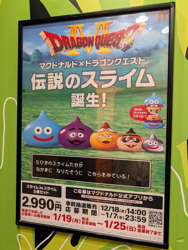 マクドナルド × ドラゴンクエスト コラボグッズ「スライム inスライム