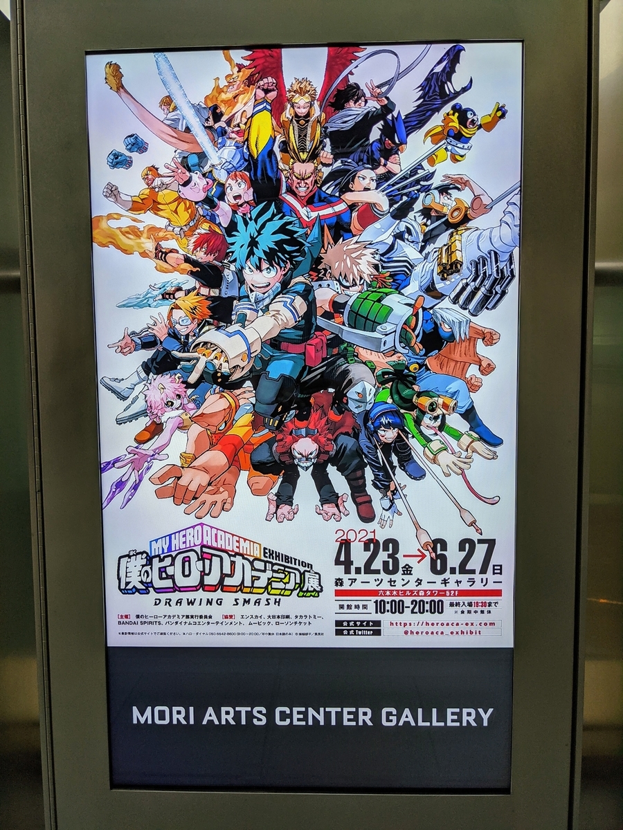 僕のヒーローアカデミア展 DRAWING SMASH 東京会場レポ - 秋葉原ホライゾン