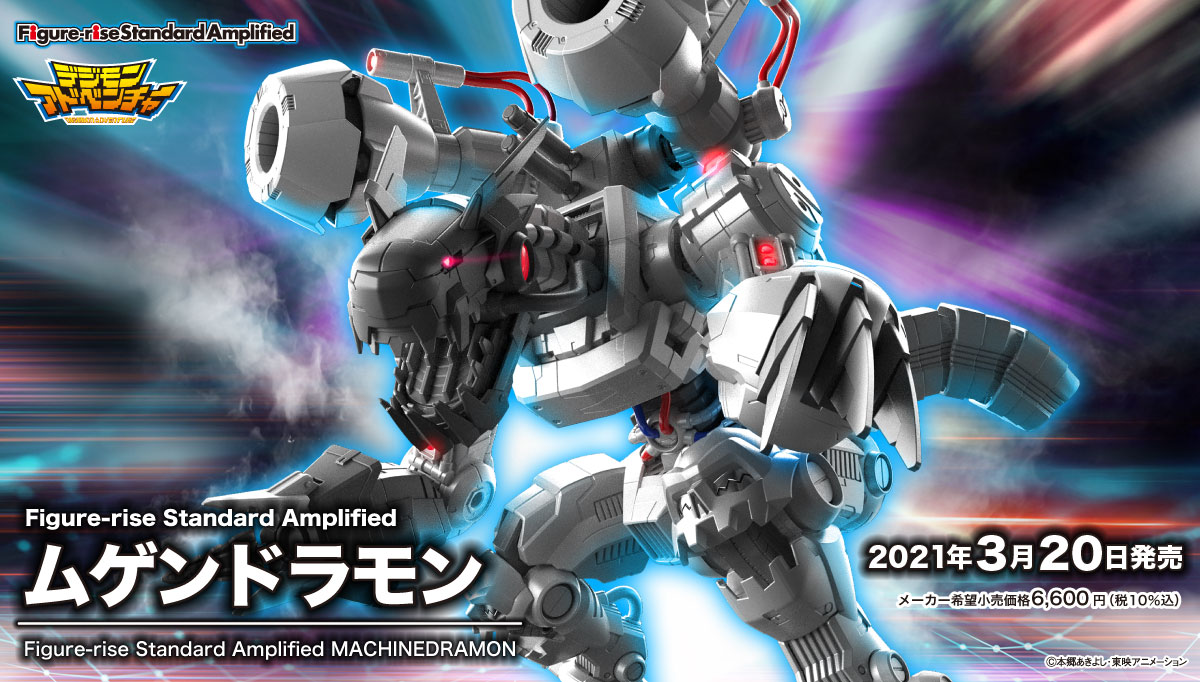 最強のサイボーグ系デジモン！「Figure-rise Standard Amplified
