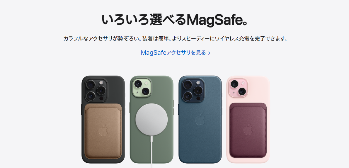 超高額！iPhone15シリーズのApple純正アクセサリーケースを一挙にご
