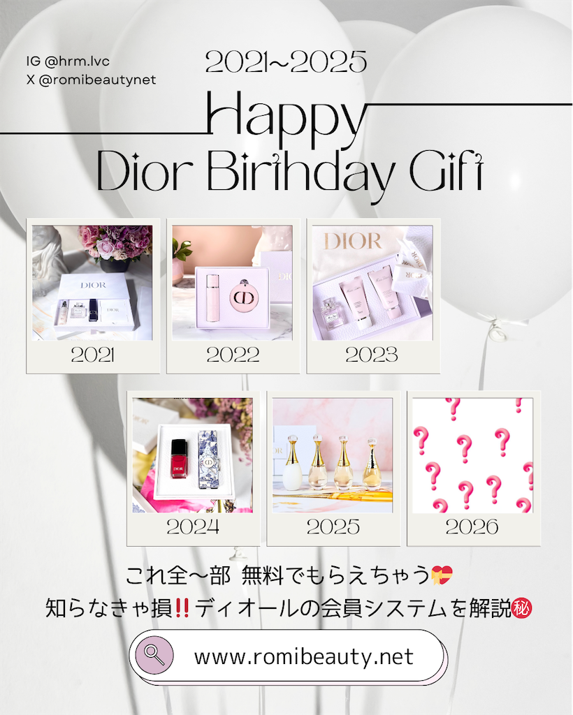 DIOR 最新《2025年ディオール クリスタル会員・プラチナ会員