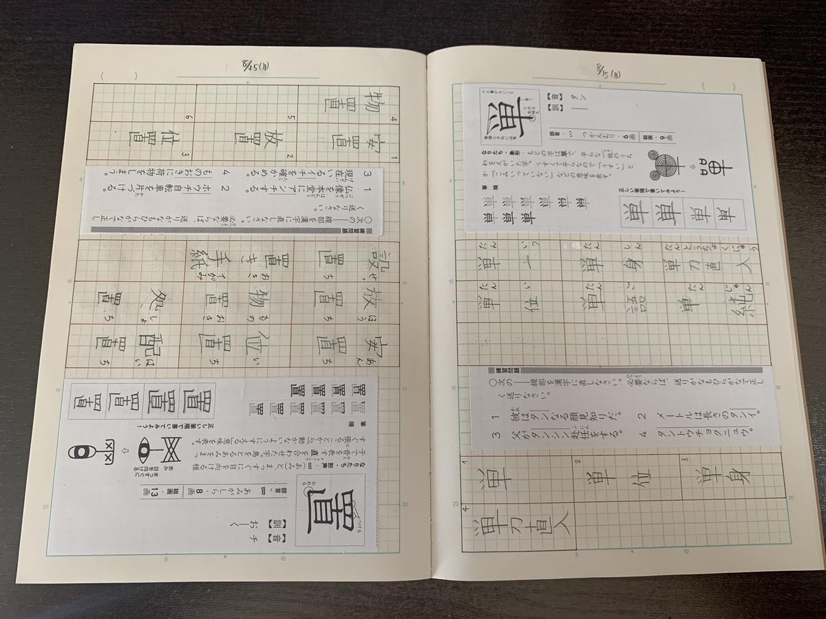 漢字とことばの書き取り用ノートやっと定着してきたような気がする