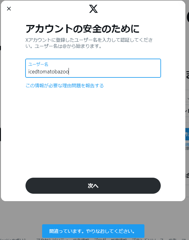 X(twitter)にログインできなくなりました(;´Д｀) - アイストマト