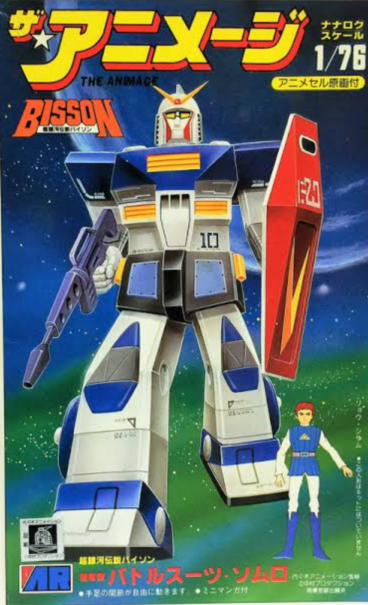 新たなバトルスーツよ！令和に甦れ！幻のガンプラのパチモンロボット