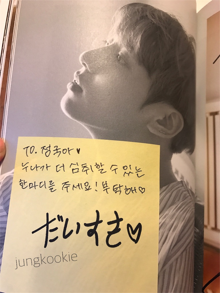 LOVE YOURSELF 承 'Her' サイン会 - ジョングクのブログはじめました。