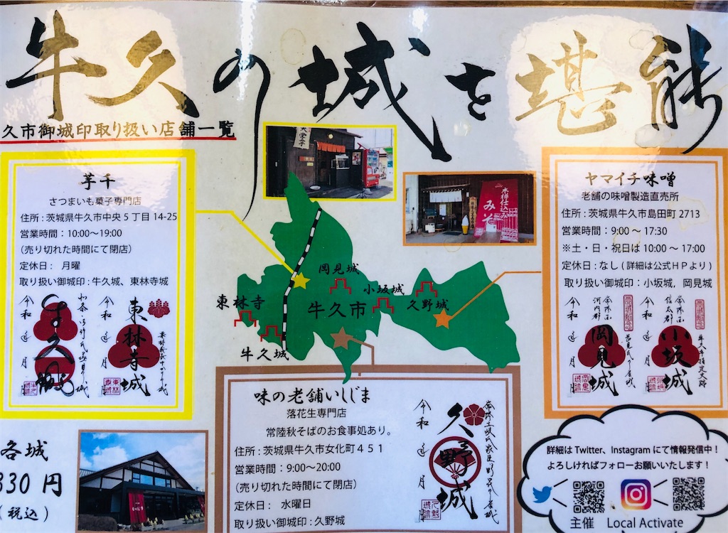 茨城県牛久】で頂ける【5枚の御城印】もらえる場所などズバッとご案内