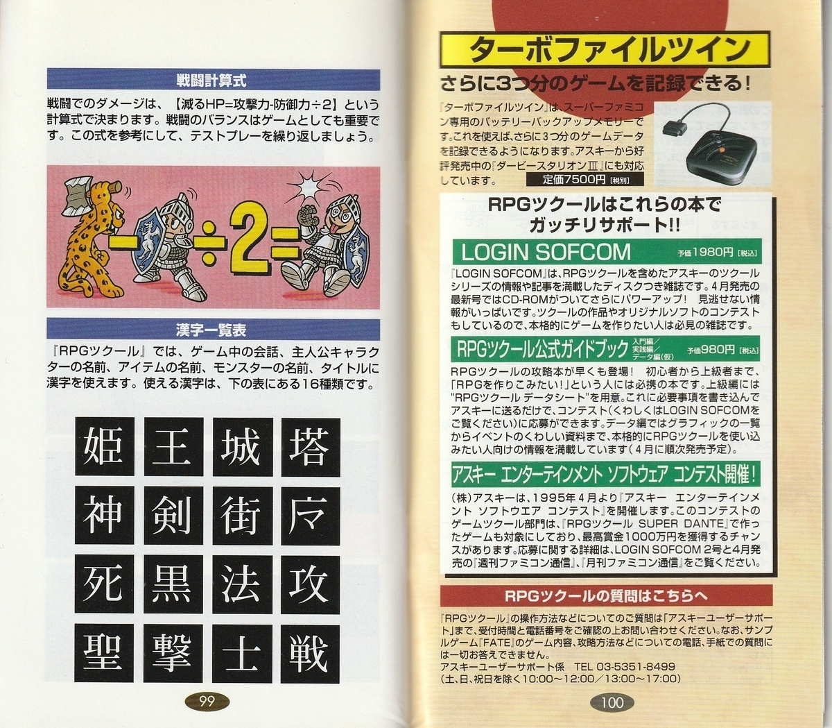 RPGツクール SUPER DANTE』1995年／スーパーファミコン - レトロゲーム