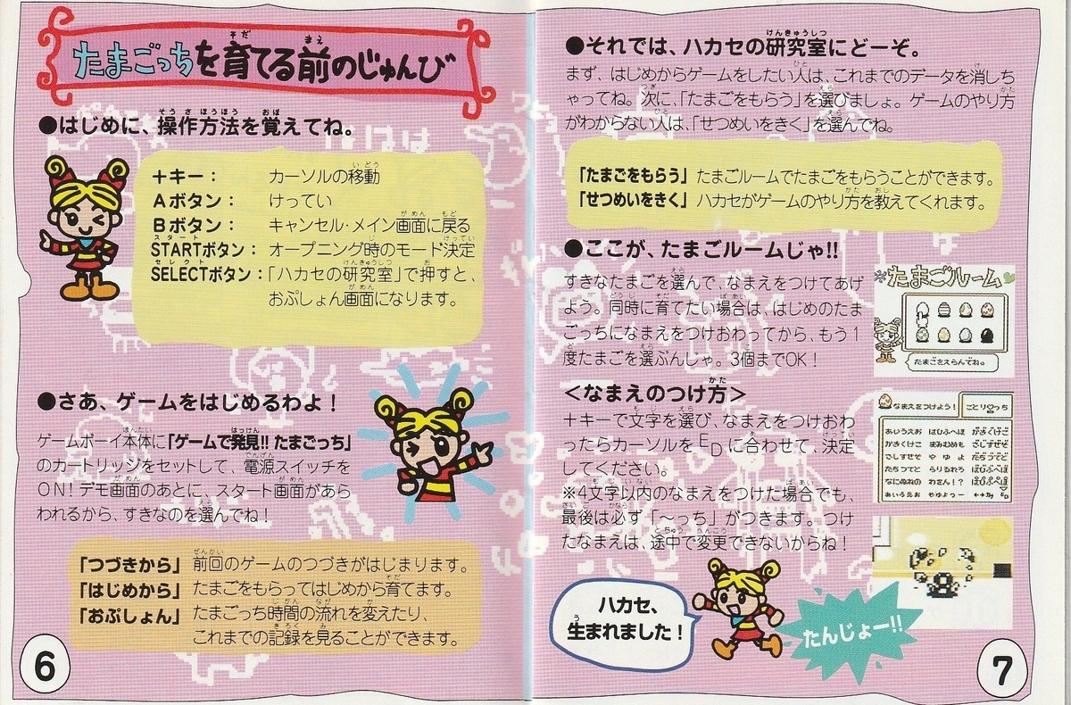 ゲームで発見!! たまごっち』1997年／ゲームボーイ - レトロゲームの