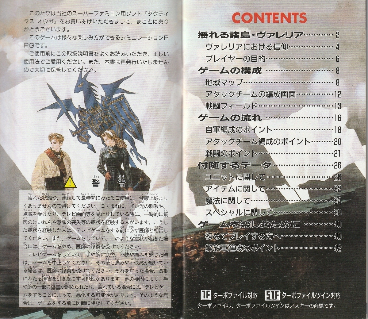 タクティクスオウガ』1995年／スーパーファミコン - レトロゲームの