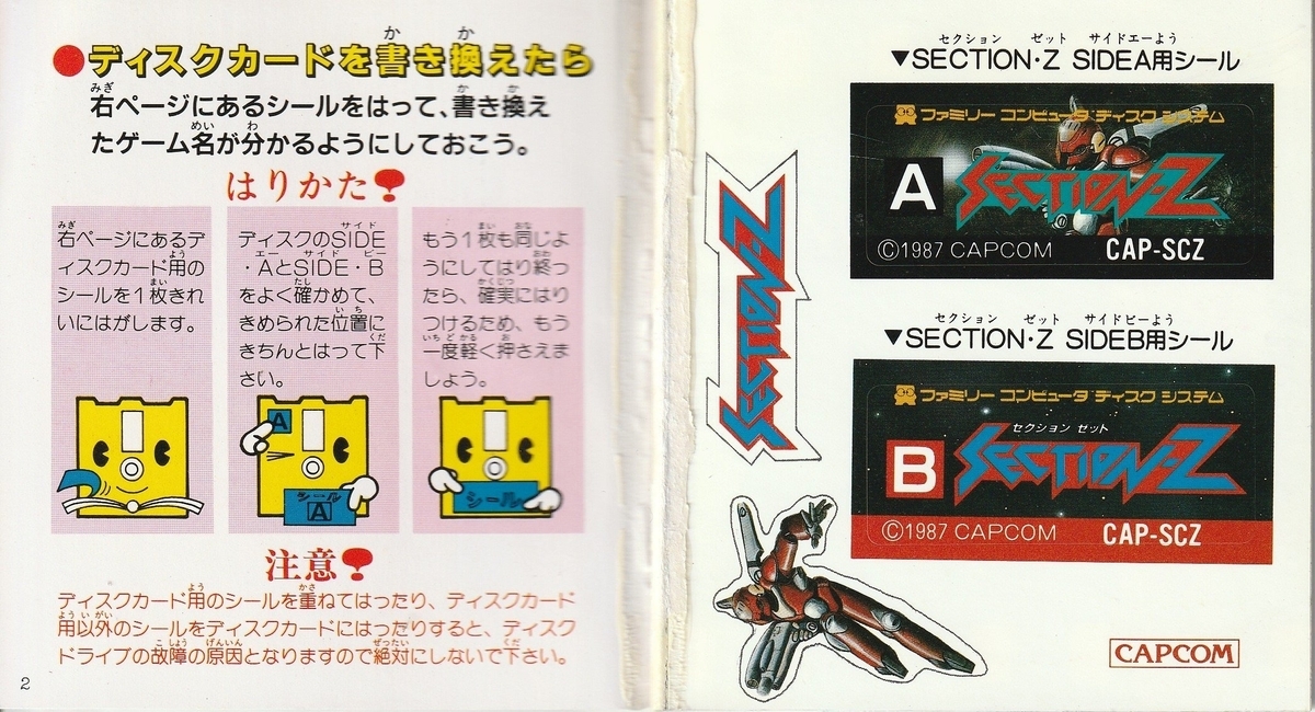 セクションZ』1987年／ディスクシステム - レトロゲームの説明書保管庫