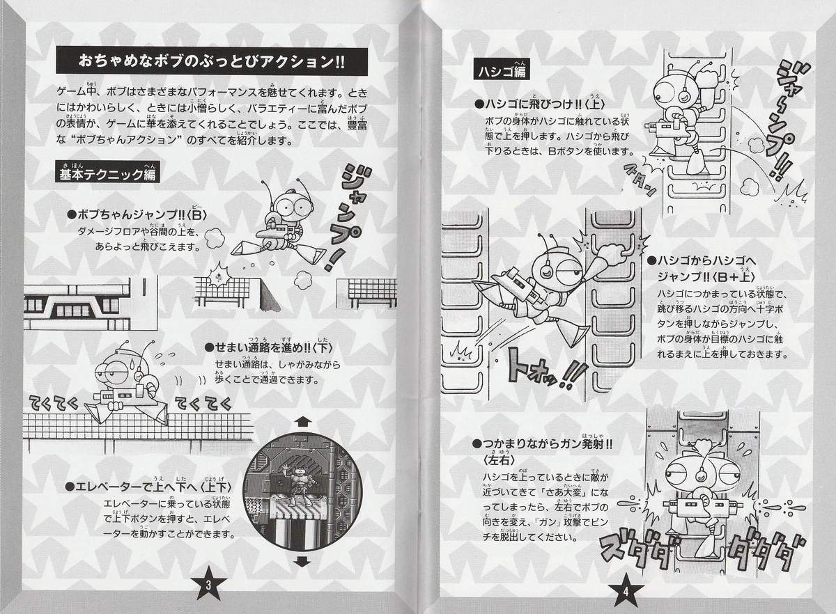 スペースファンキーB.O.B.』1993年／メガドライブ - レトロゲームの