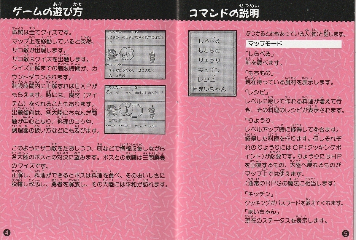 ひとりでできるもん！ クッキング伝説』1992年／ゲームボーイ - レトロ