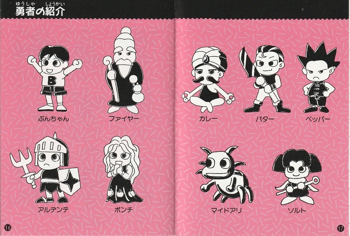 ひとりでできるもん！ クッキング伝説』1992年／ゲームボーイ - レトロ