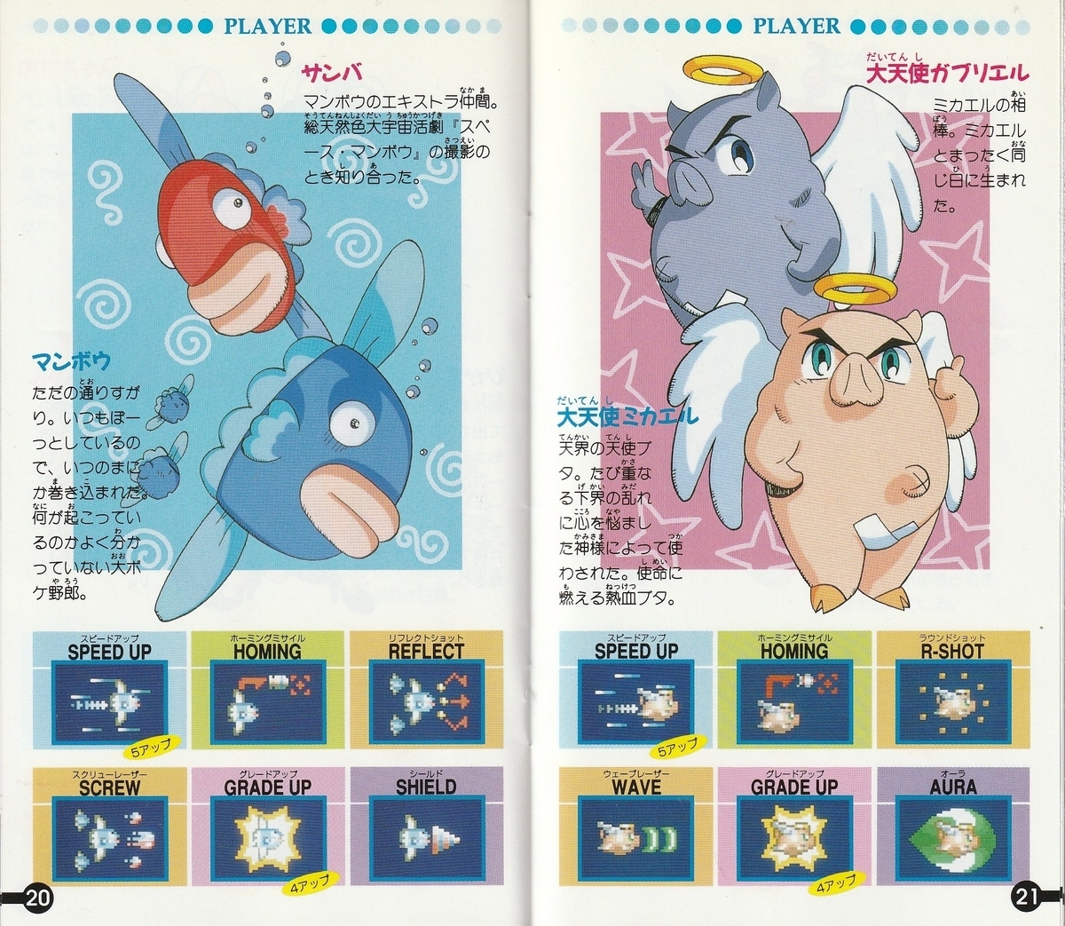 極上パロディウス』1994年／スーパーファミコン - レトロゲームの説明