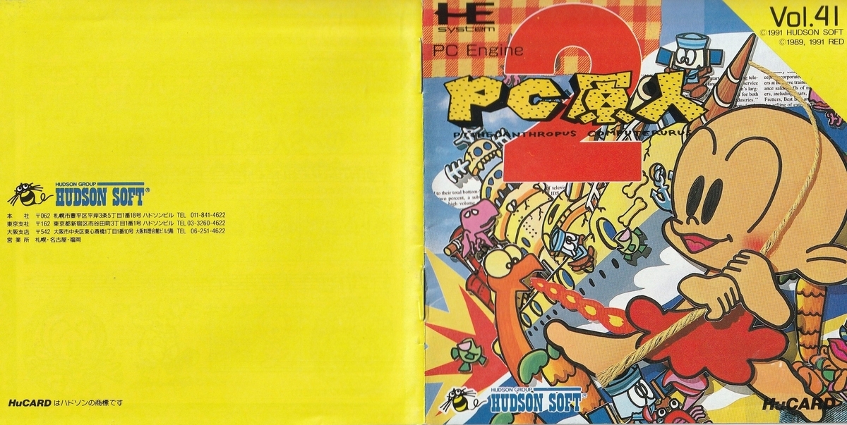 PC原人2』1991年／PCエンジン - レトロゲームの説明書保管庫