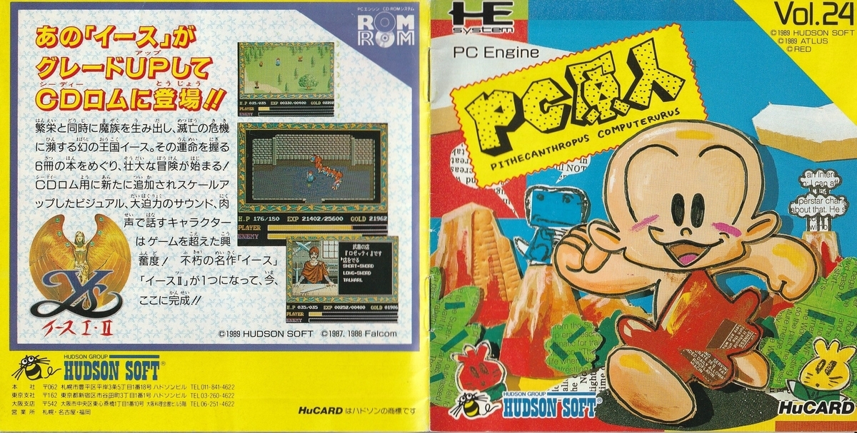PC原人』1989年／PCエンジン - レトロゲームの説明書保管庫