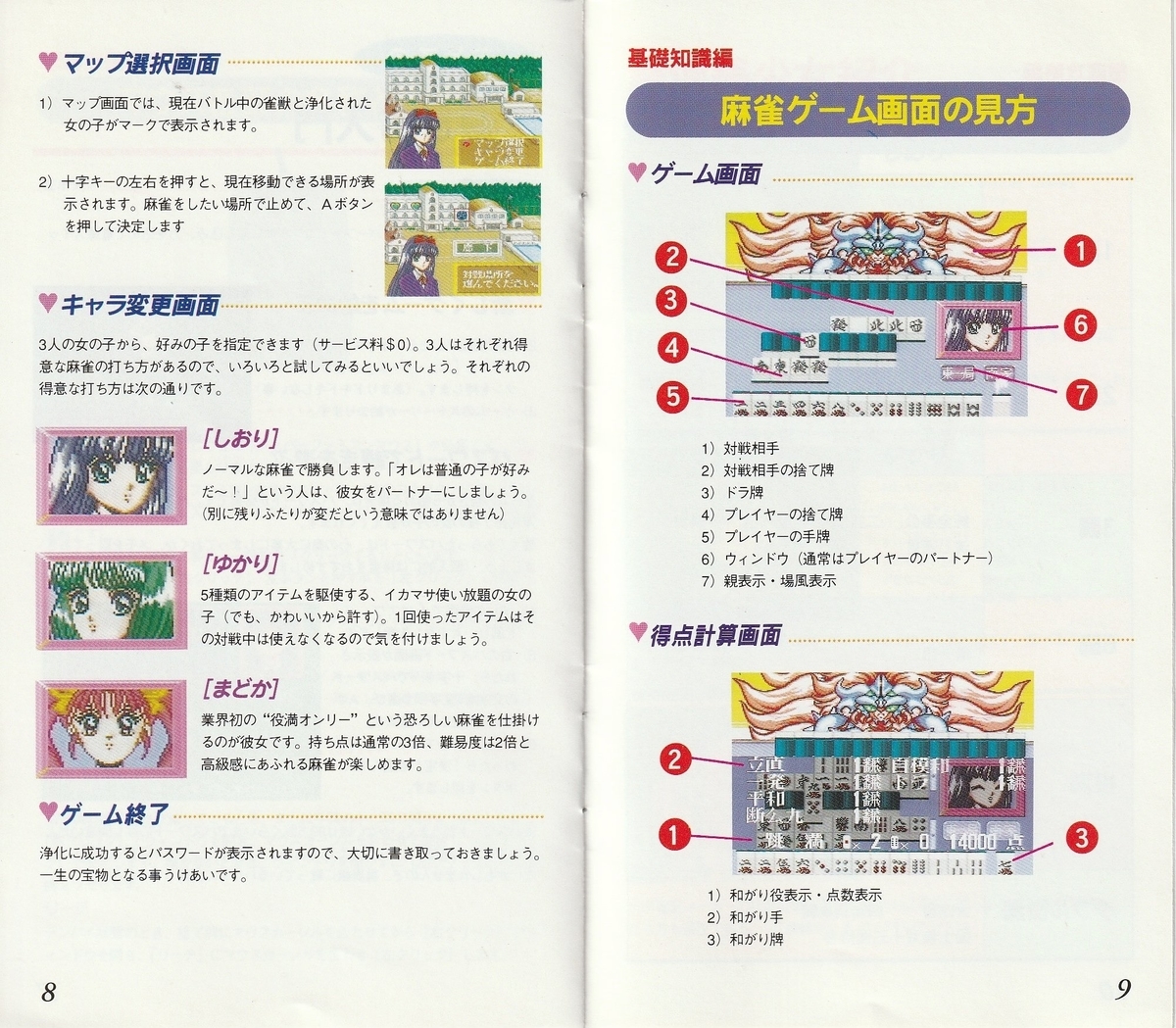 遊人 雀獣学園』1993年／スーパーファミコン - レトロゲームの説明書保管庫