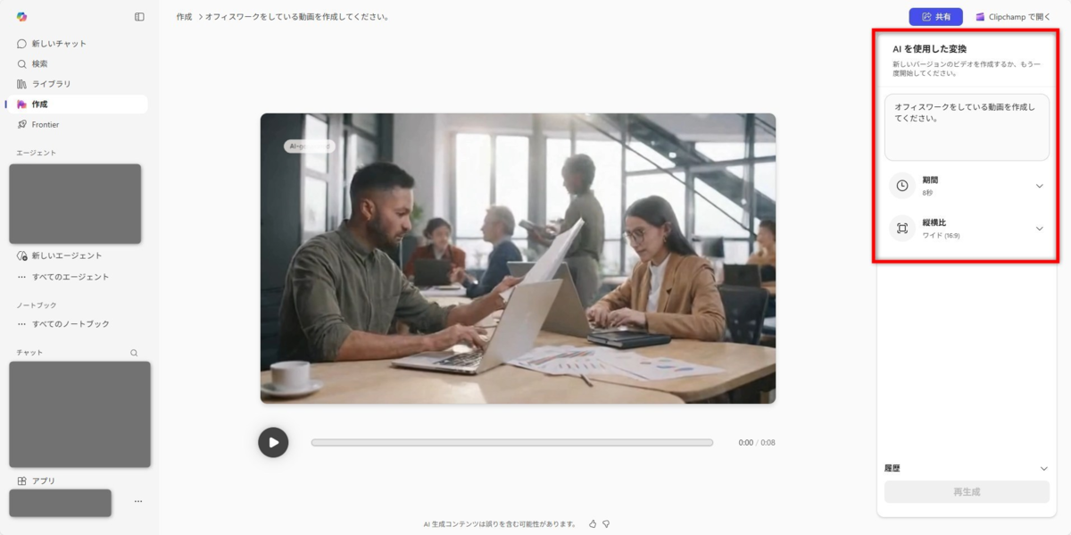 Microsoft×生成AI連載】Microsoft 365 Copilotに統合されたSora 2を
