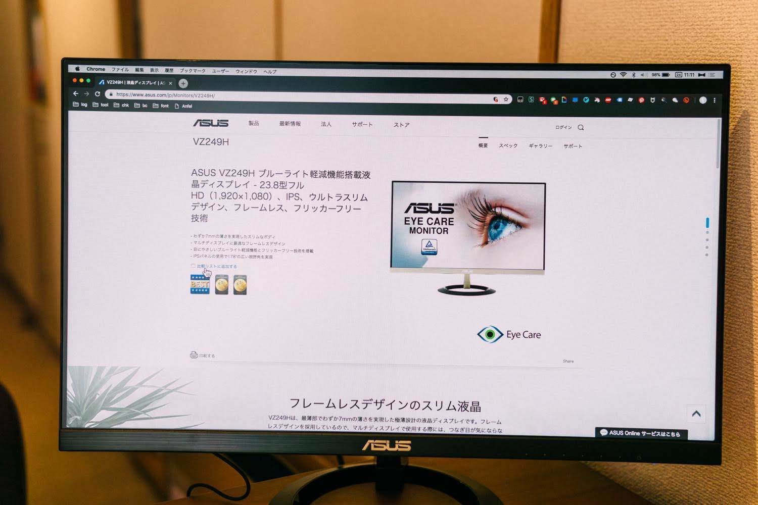 フレームレスな液晶モニターを導入。コスパがすごい！[ASUS VZ249HR