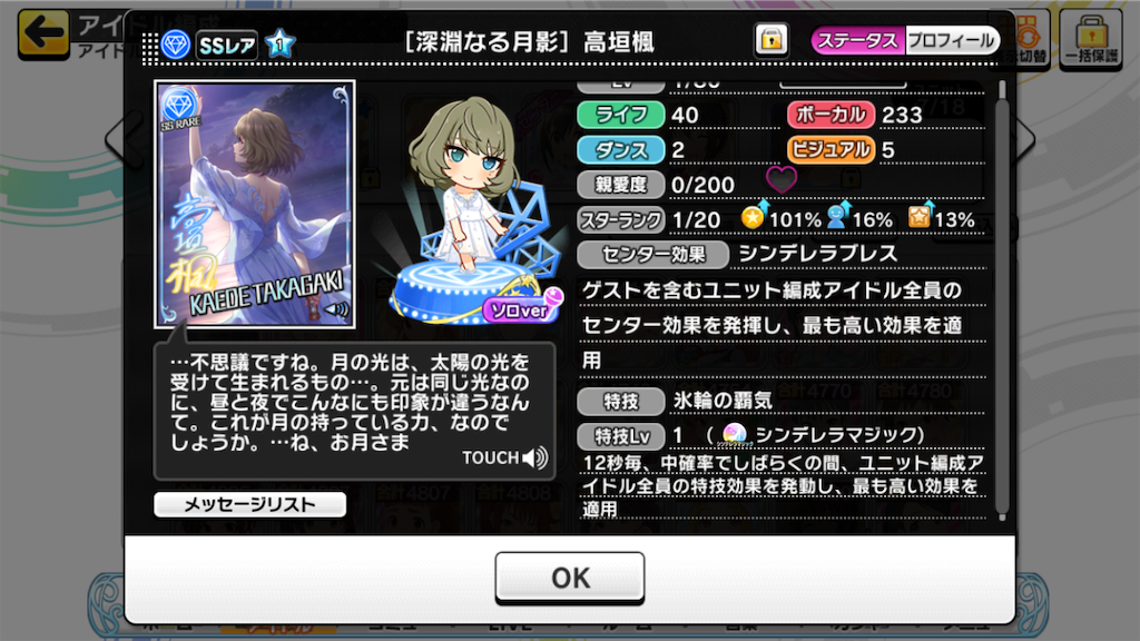 深淵なる月影］高垣楓さんがやって来ました！ ノワールに相応しい黒い