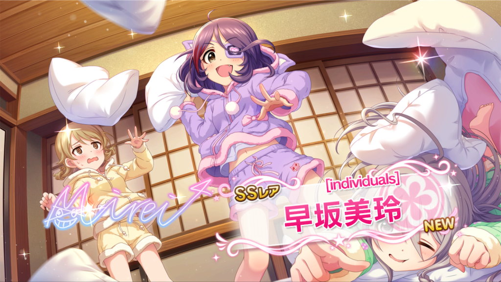 individuals］早坂美玲ちゃんがやってきました！ これで［individuals